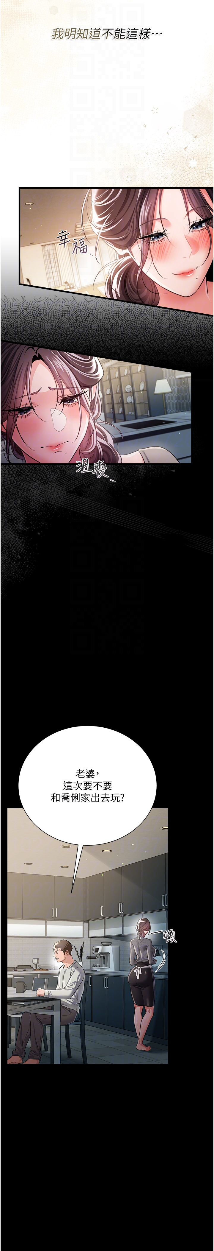 第35话 - 我要离婚了 第 28 页