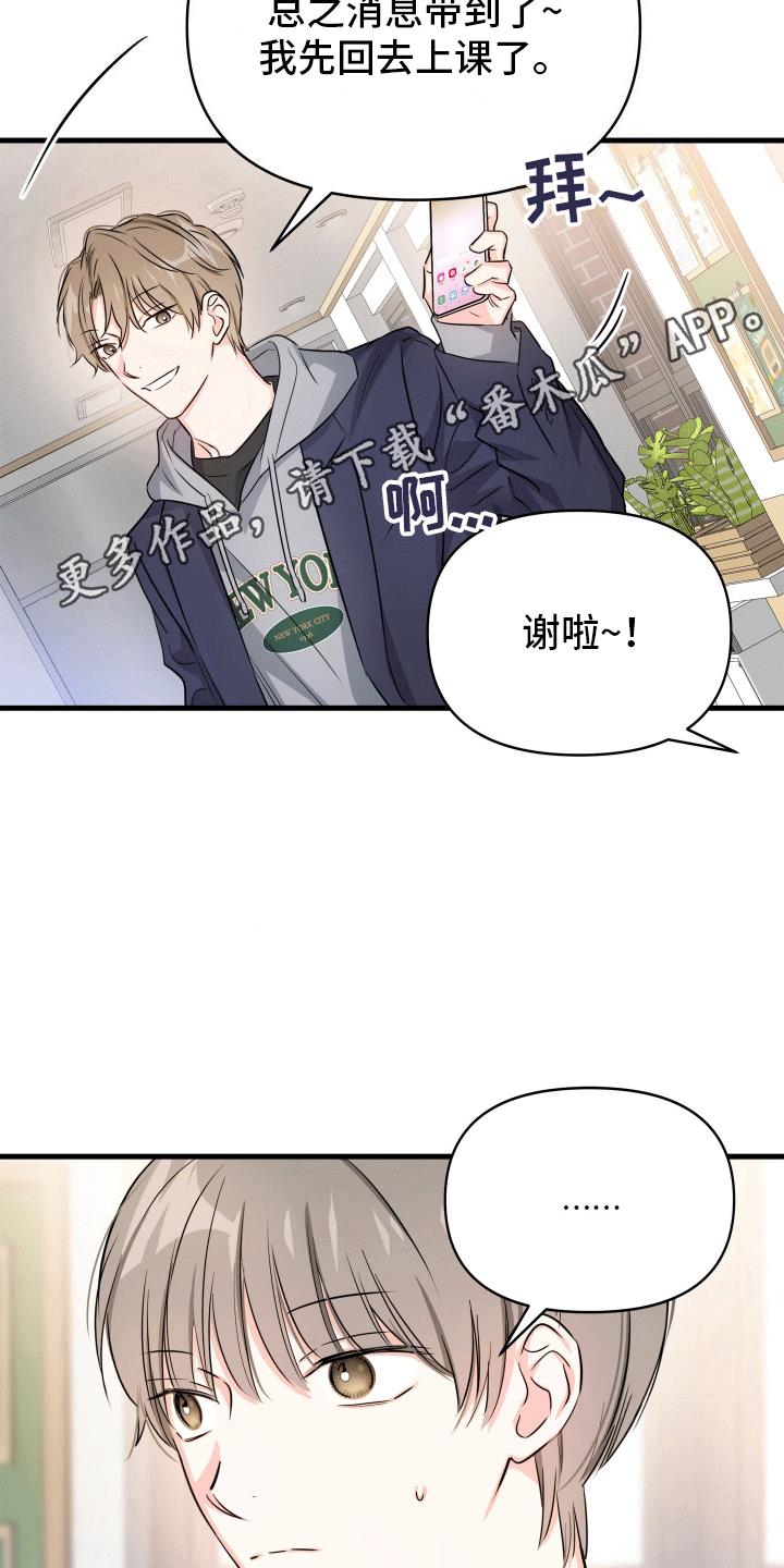 第7话 他好可爱 第 22 页
