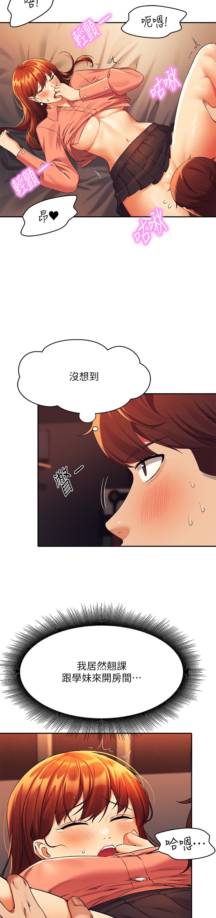 第42话 - 看谁先高潮的火热赌注 第 22 页