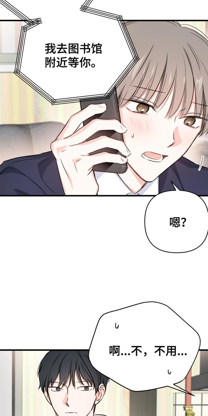 第24话 下次再一起看 第 9 页