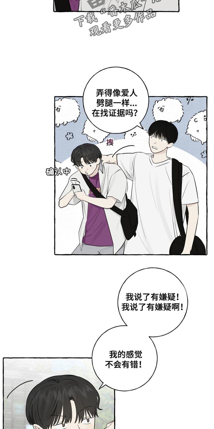 第35话 奇怪的气氛 第 14 页