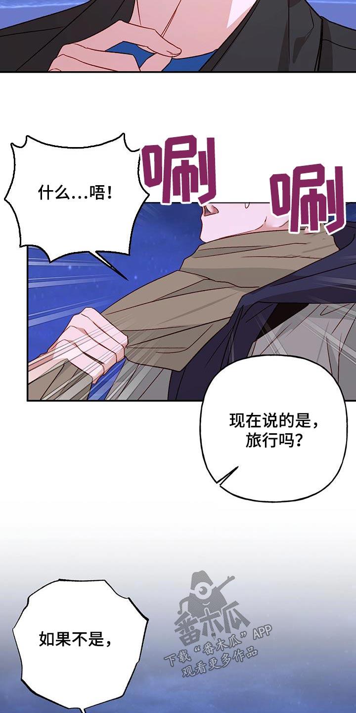 第76话 【第二季】不能肯定 第 4 页