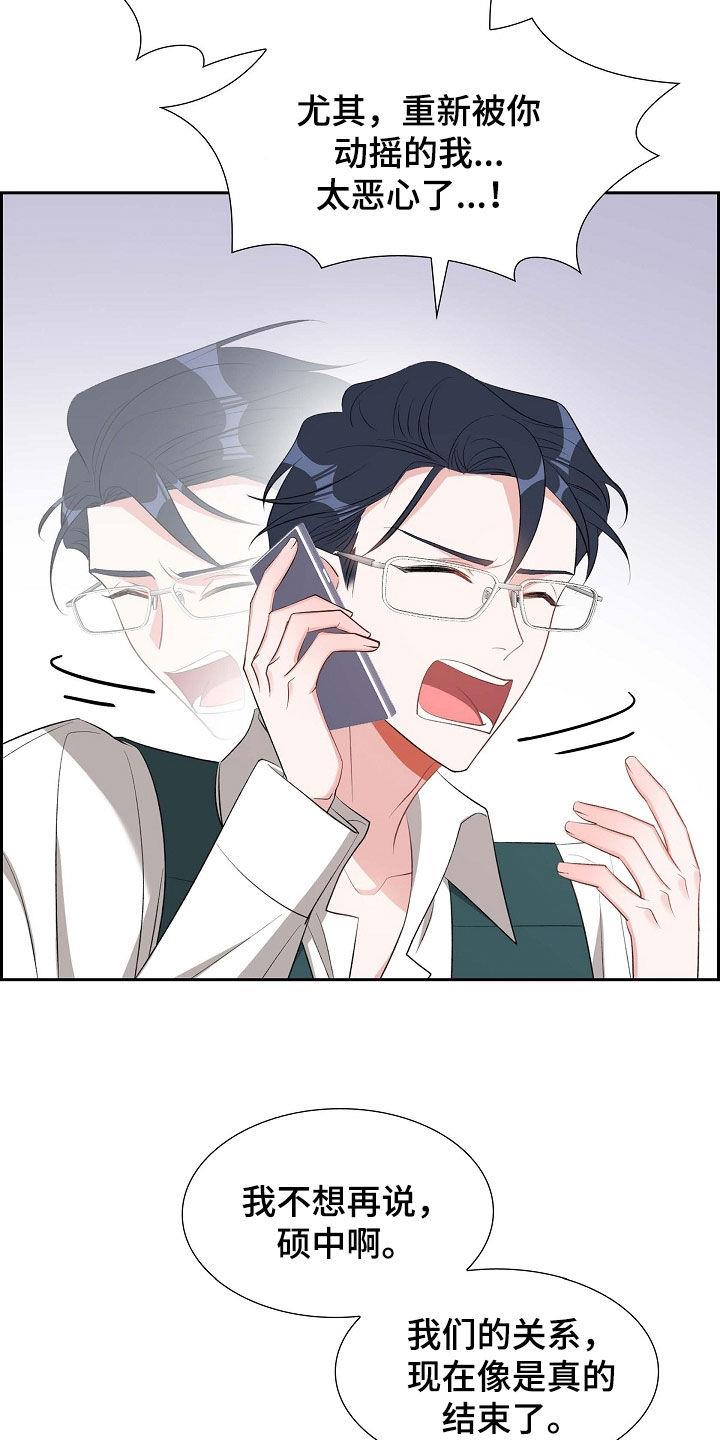 第115话 折磨 第 9 页