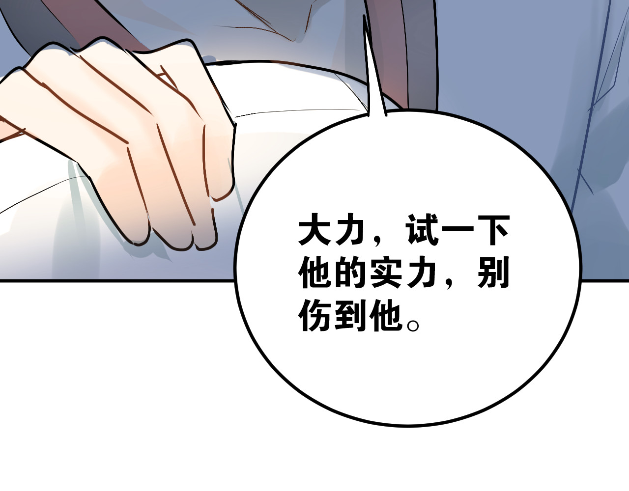 第76话 首战！ 第 96 页