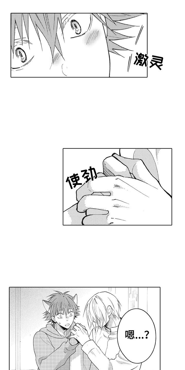 第18话 奇怪 第 8 页