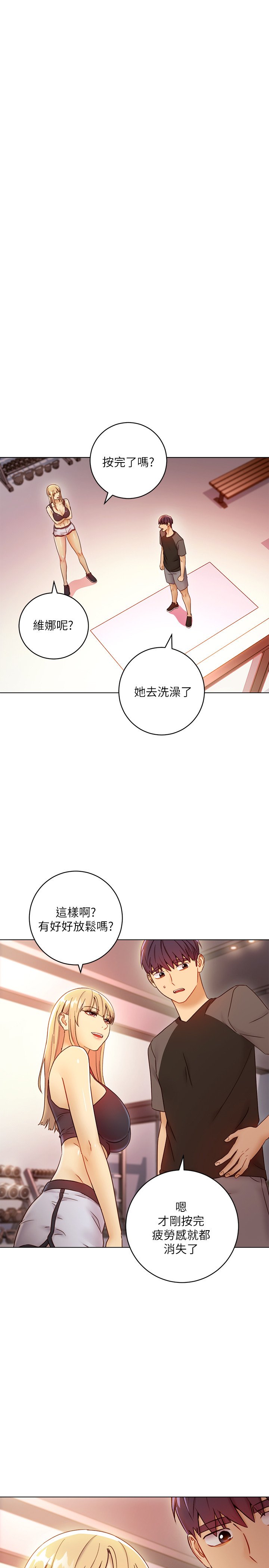 第41话 - 帮硕宇按摩的两姊妹 第 23 页