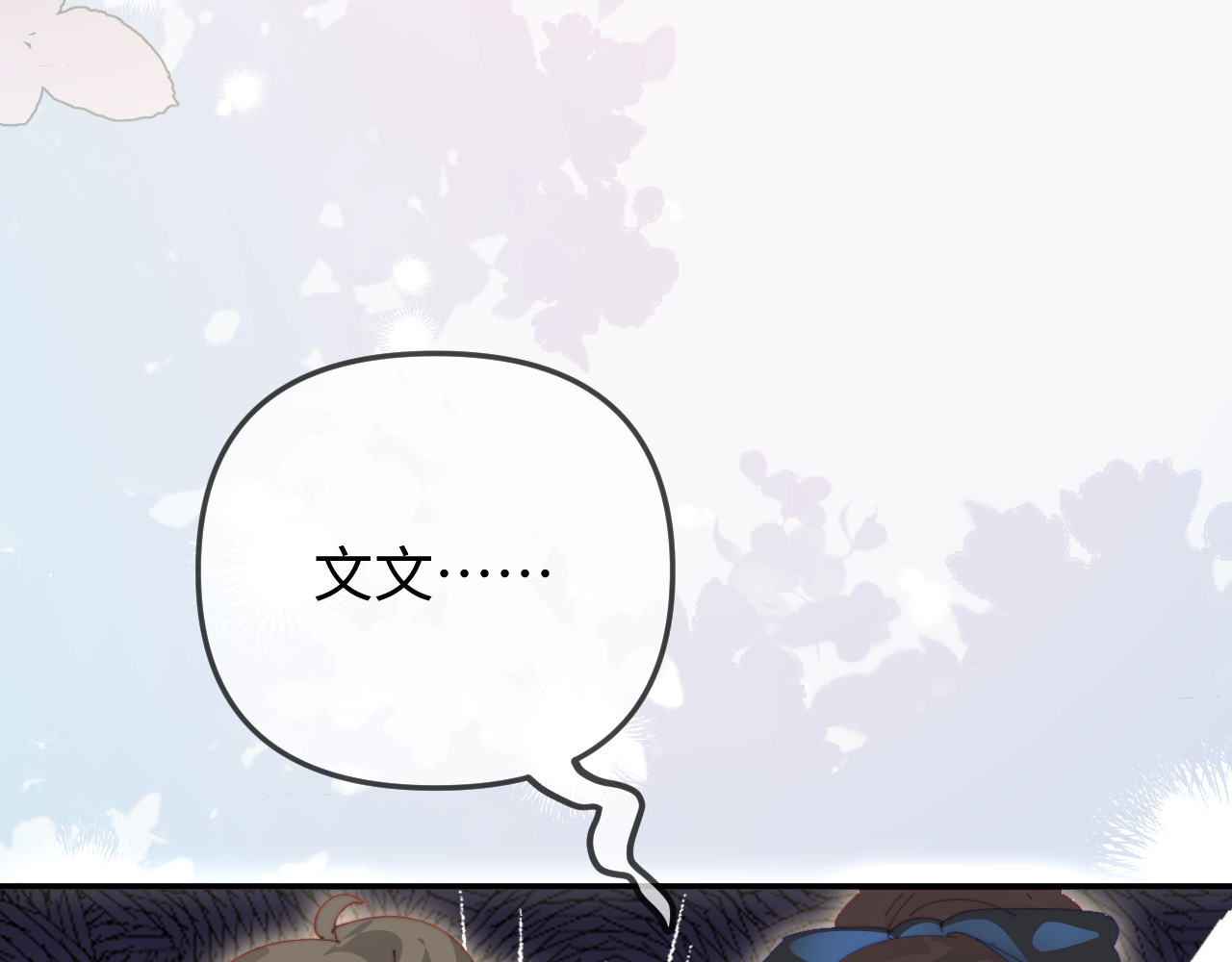 第89话 公开处刑？ 第 23 页