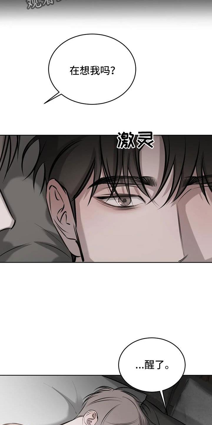 第57话 不知不觉陷落 第 10 页