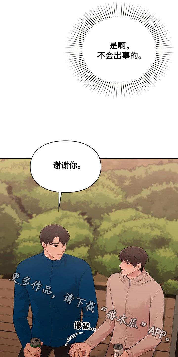 第43话 野心 第 36 页