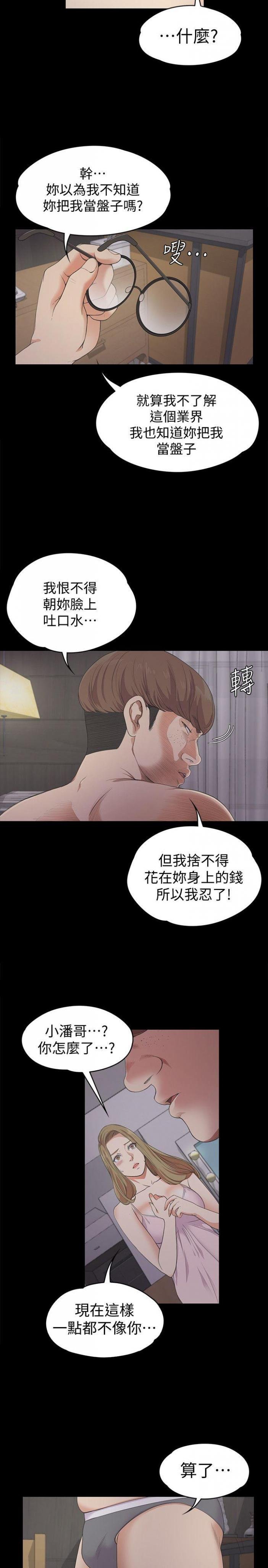 第23话 - 盘子的变心(02) 第 4 页
