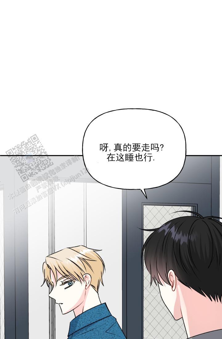 第12话 不许反悔（完结） 第 3 页