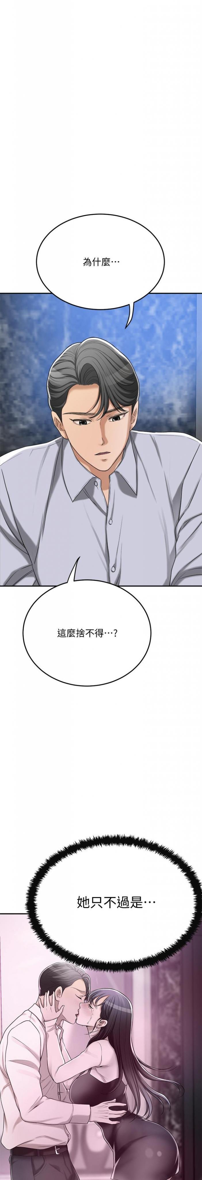 第45话-只差临门一脚的报復计划 第 47 页