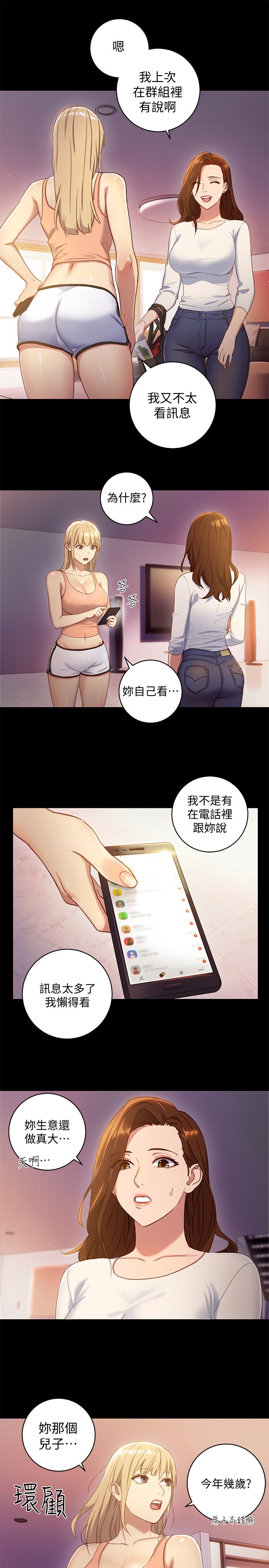 第2话 - 看看我淫荡的身体 第 7 页