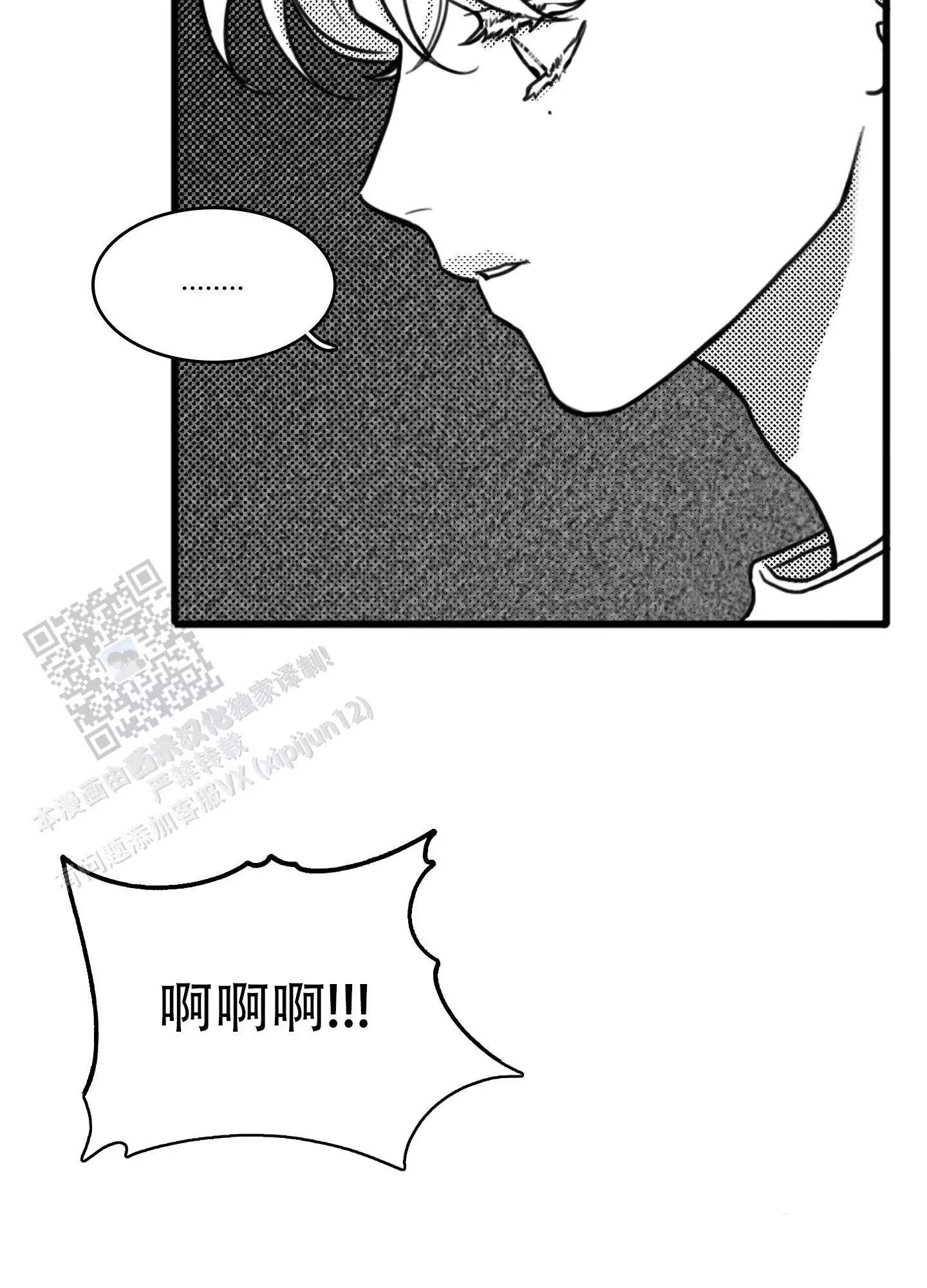 第4话 完蛋了 第 18 页
