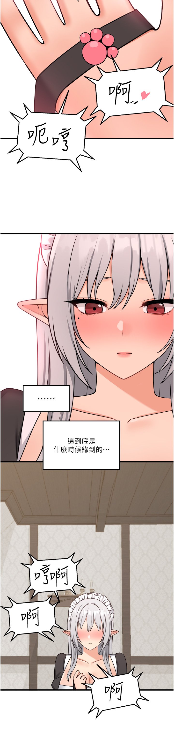 第58话 最终话 - 抖M女仆的心思 第 36 页