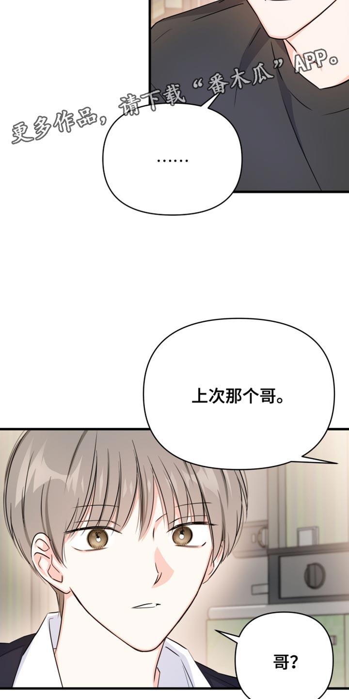 第32话 我以为你出事了 第 20 页