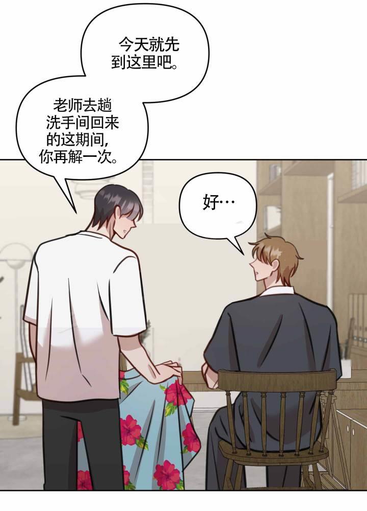 第2话 心动 第 25 页