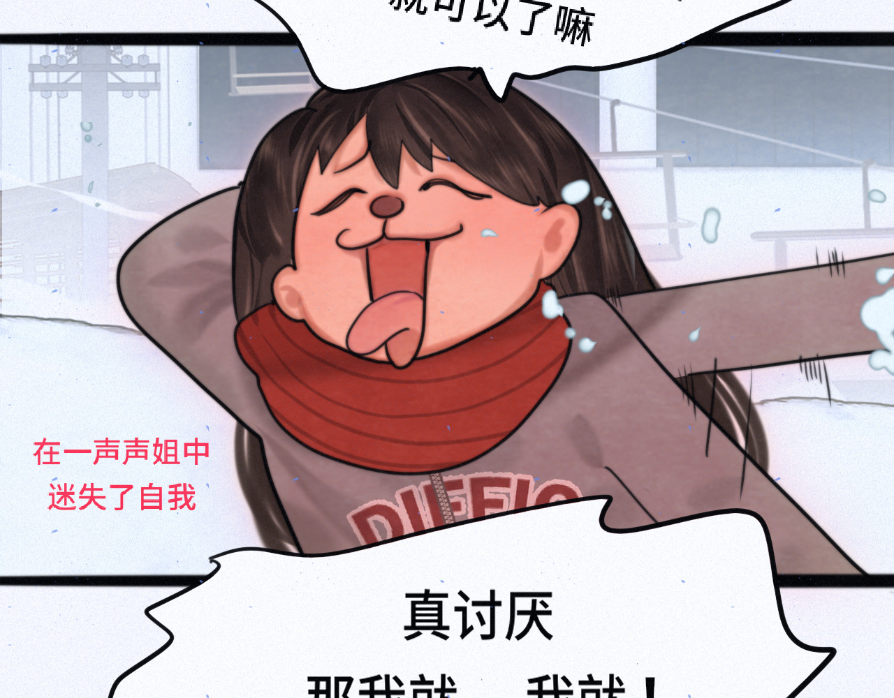第81话冬季初雪 第 98 页