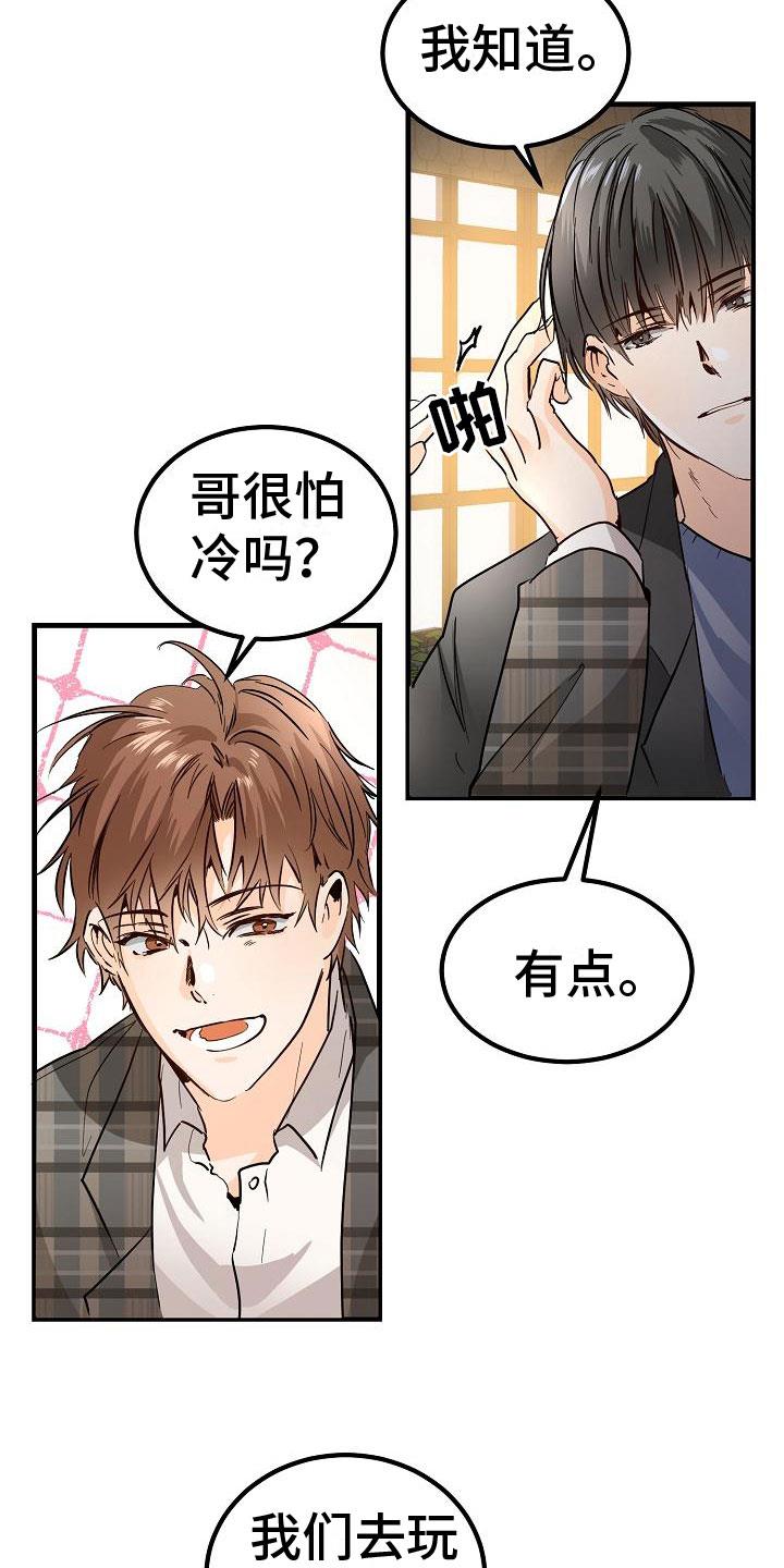 第5话 再次邀约 第 15 页