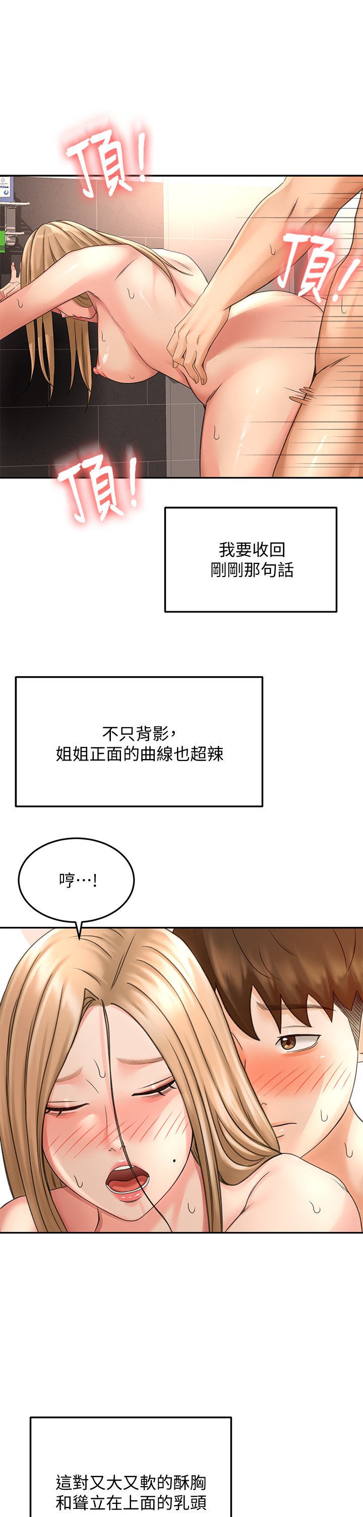 第29话 - 逸菲姐令人疯狂的嫩穴 第 22 页