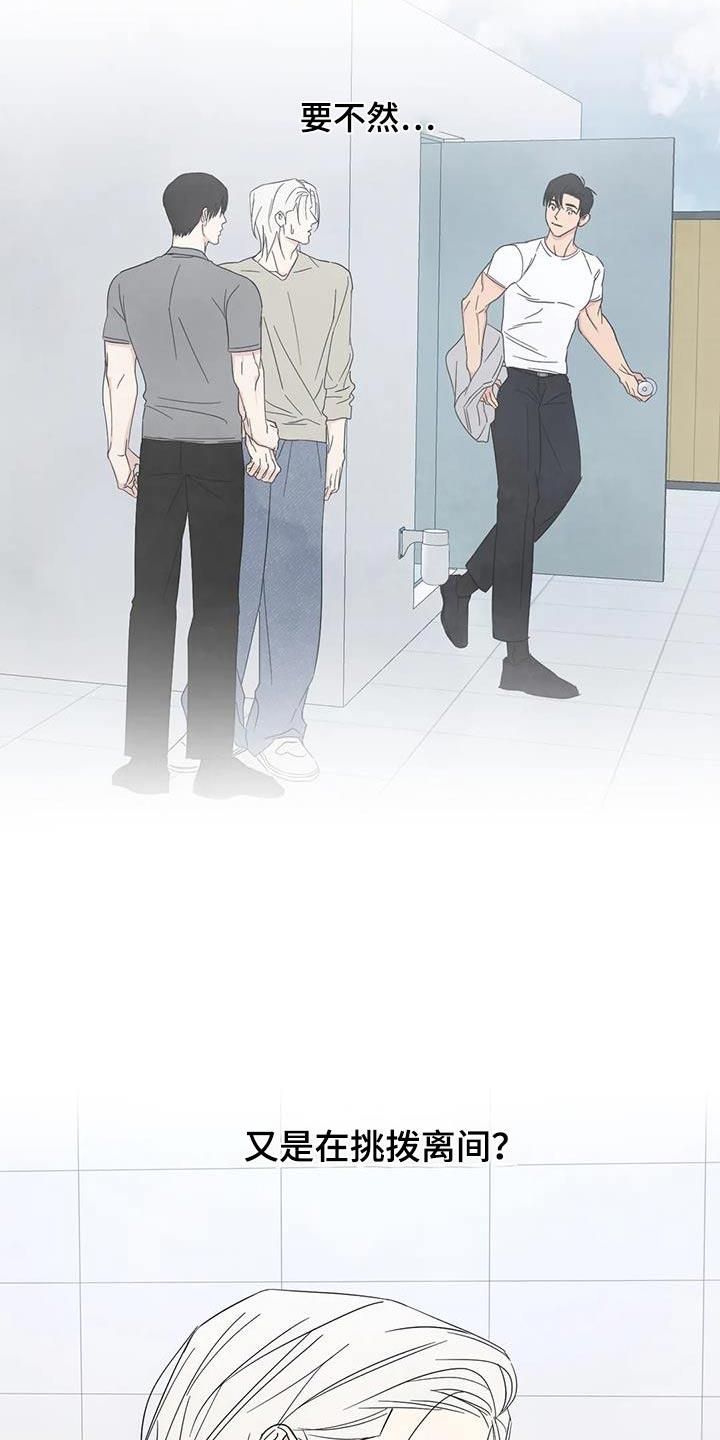 第167话 【第二季】白眼狼 第 3 页