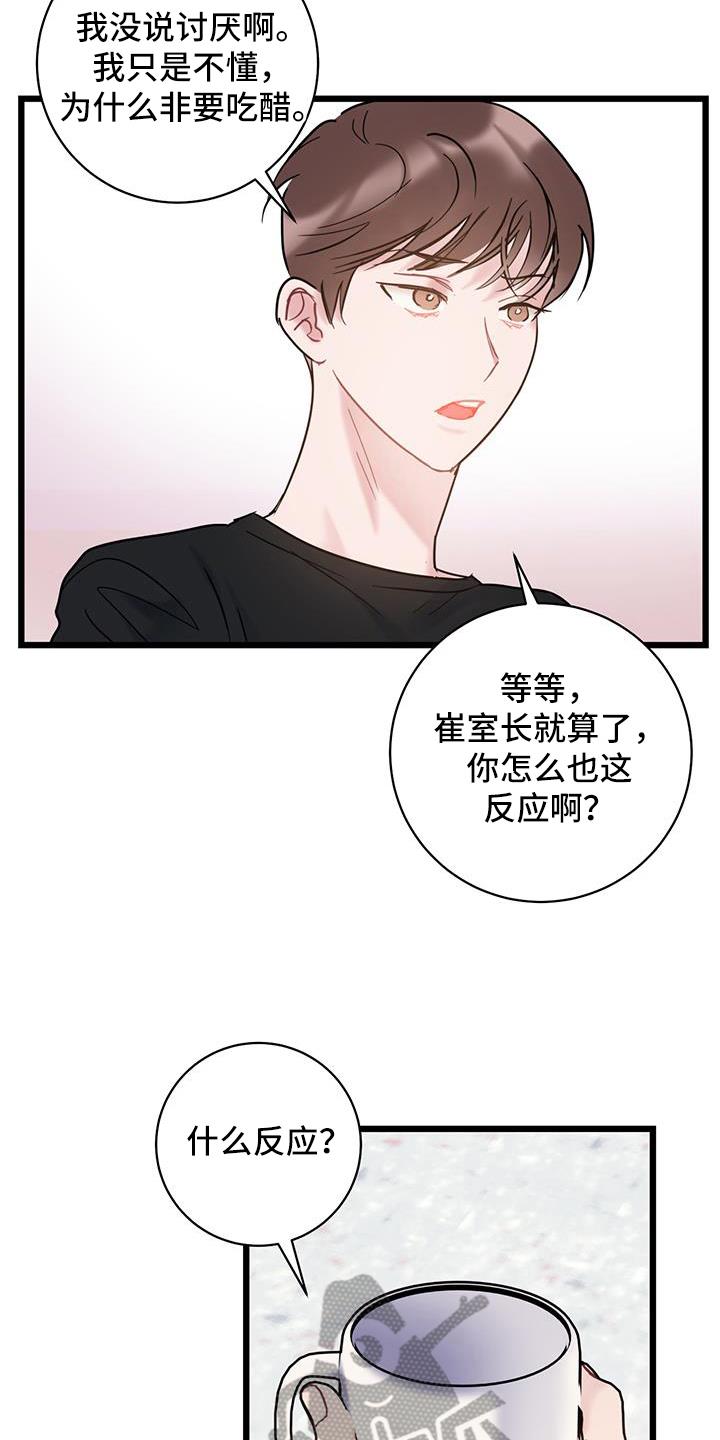 第87话 【第二季】看法 第 13 页