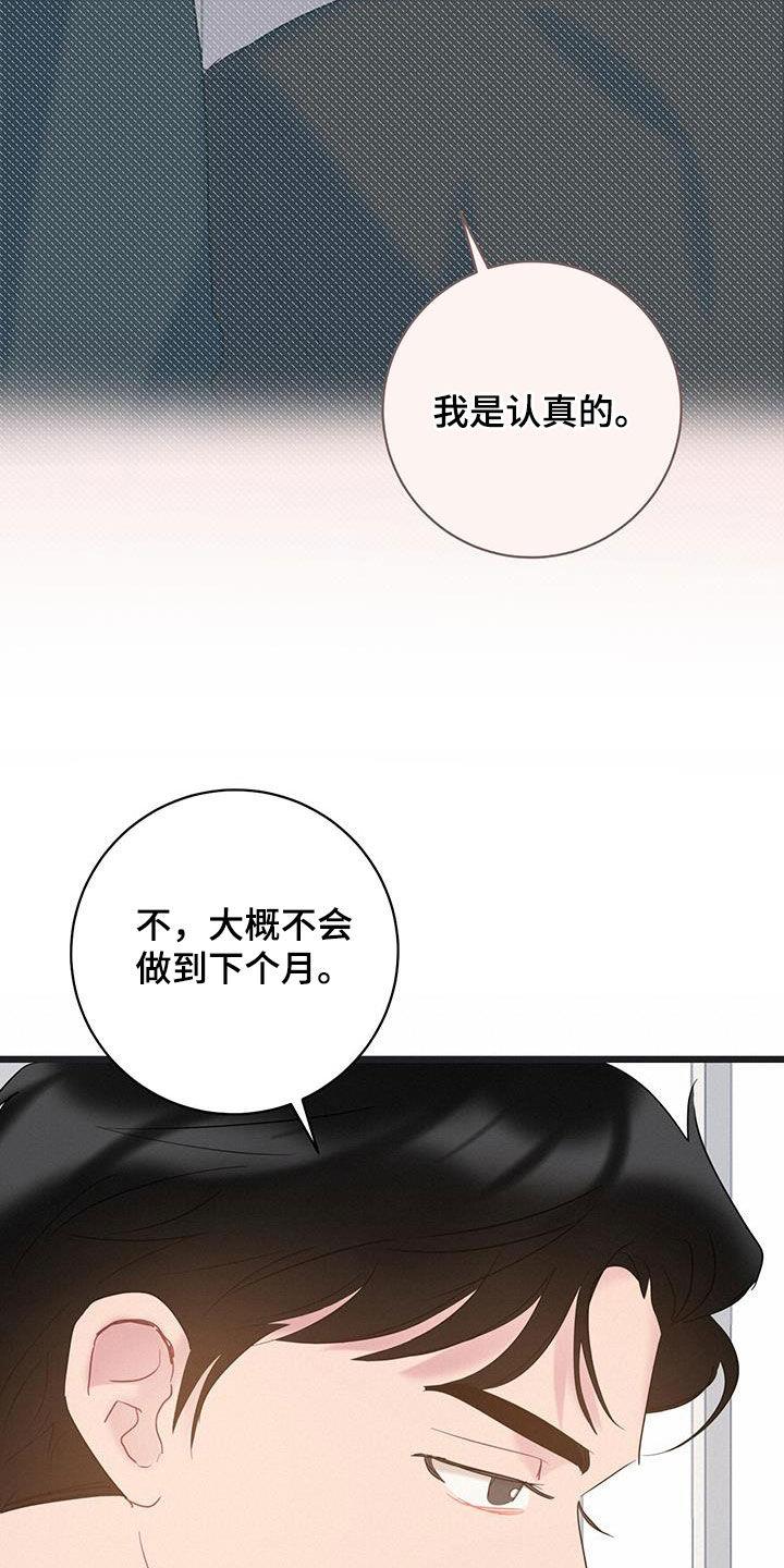 第114话 【第二季】决定不干了 第 19 页