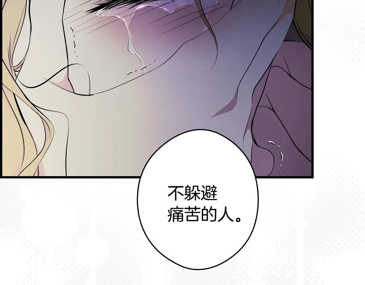 第51话 吻 第 88 页