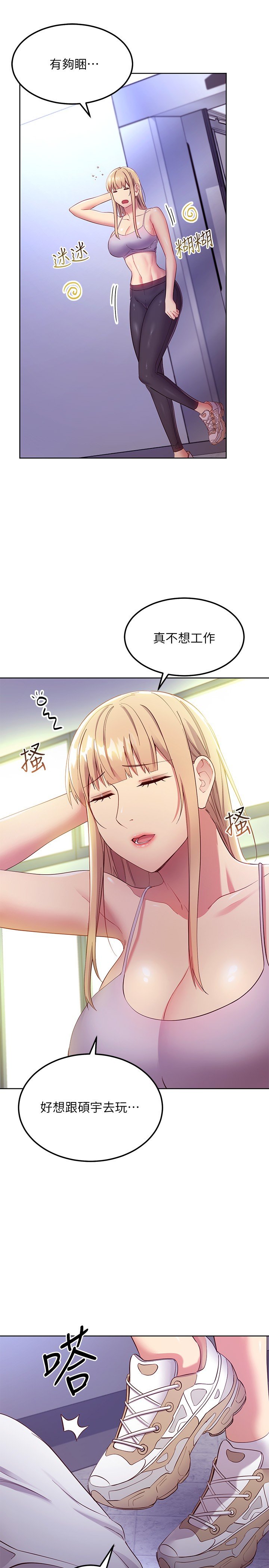 第108话 - 安慰硕宇的惊喜 第 13 页