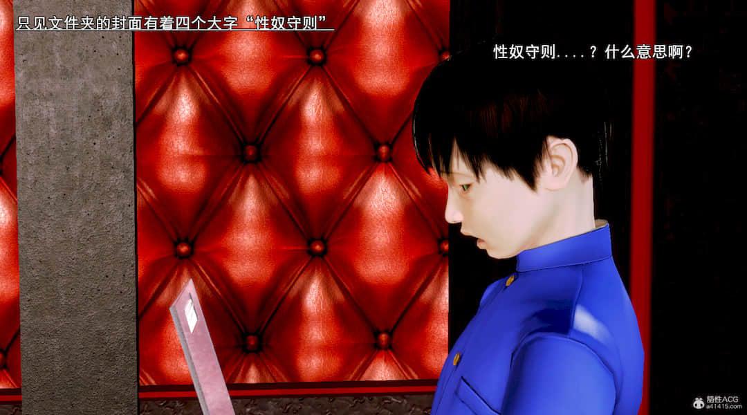 成为总裁母亲的性奴 第 29 页