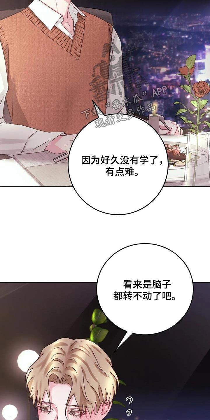 第38话 这个时候碰见 第 11 页