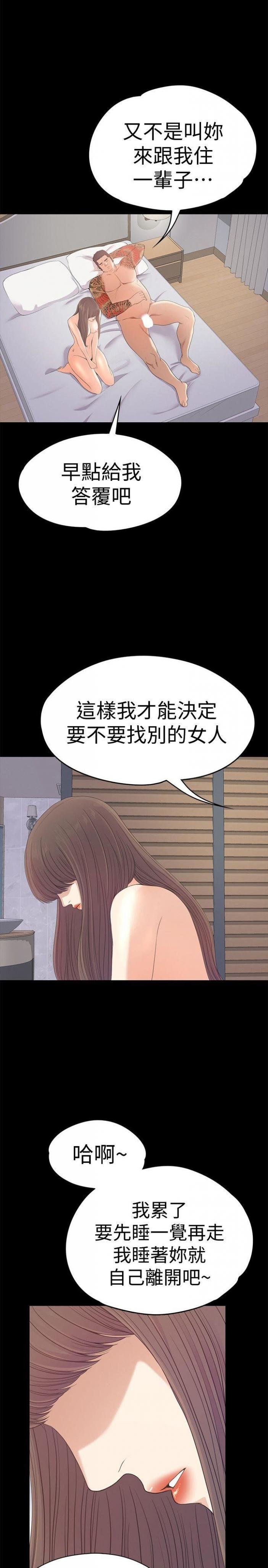 第45话-破灭的罗曼史 第 9 页