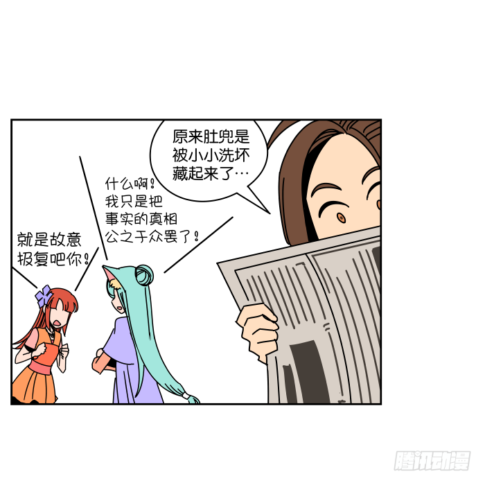 伴君如伴“狐” 第 28 页
