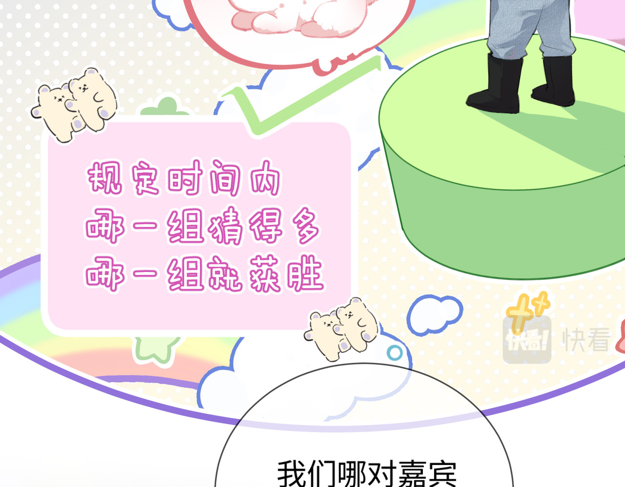 第11话 综艺社死名场面 第 86 页