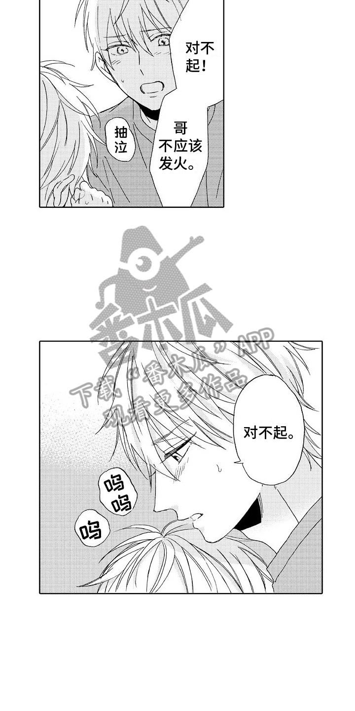 第23话 孤单 第 9 页