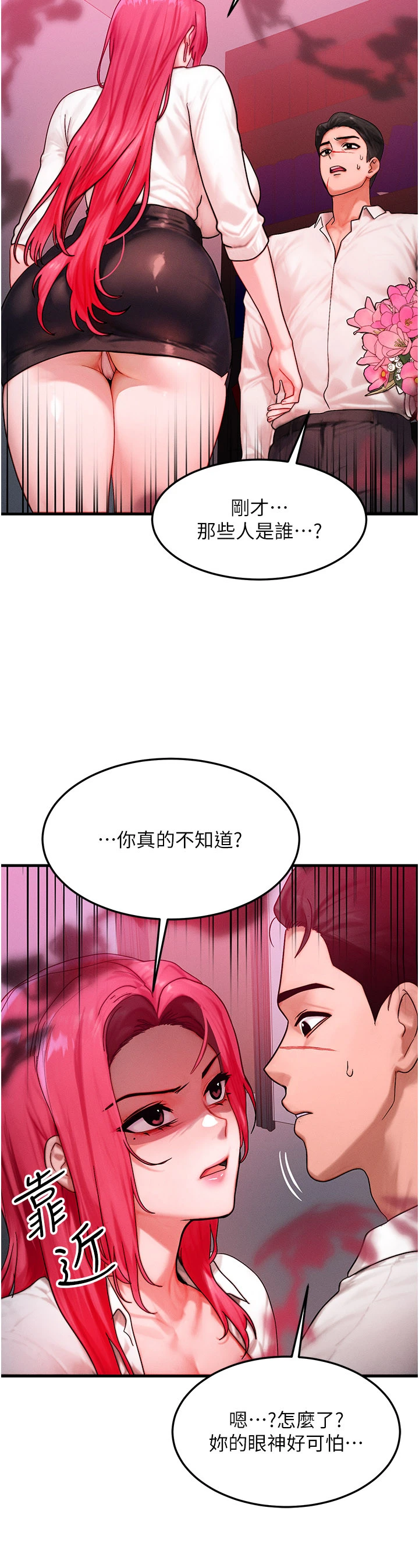 第51话 - 我从来没有这种感觉… 第 7 页