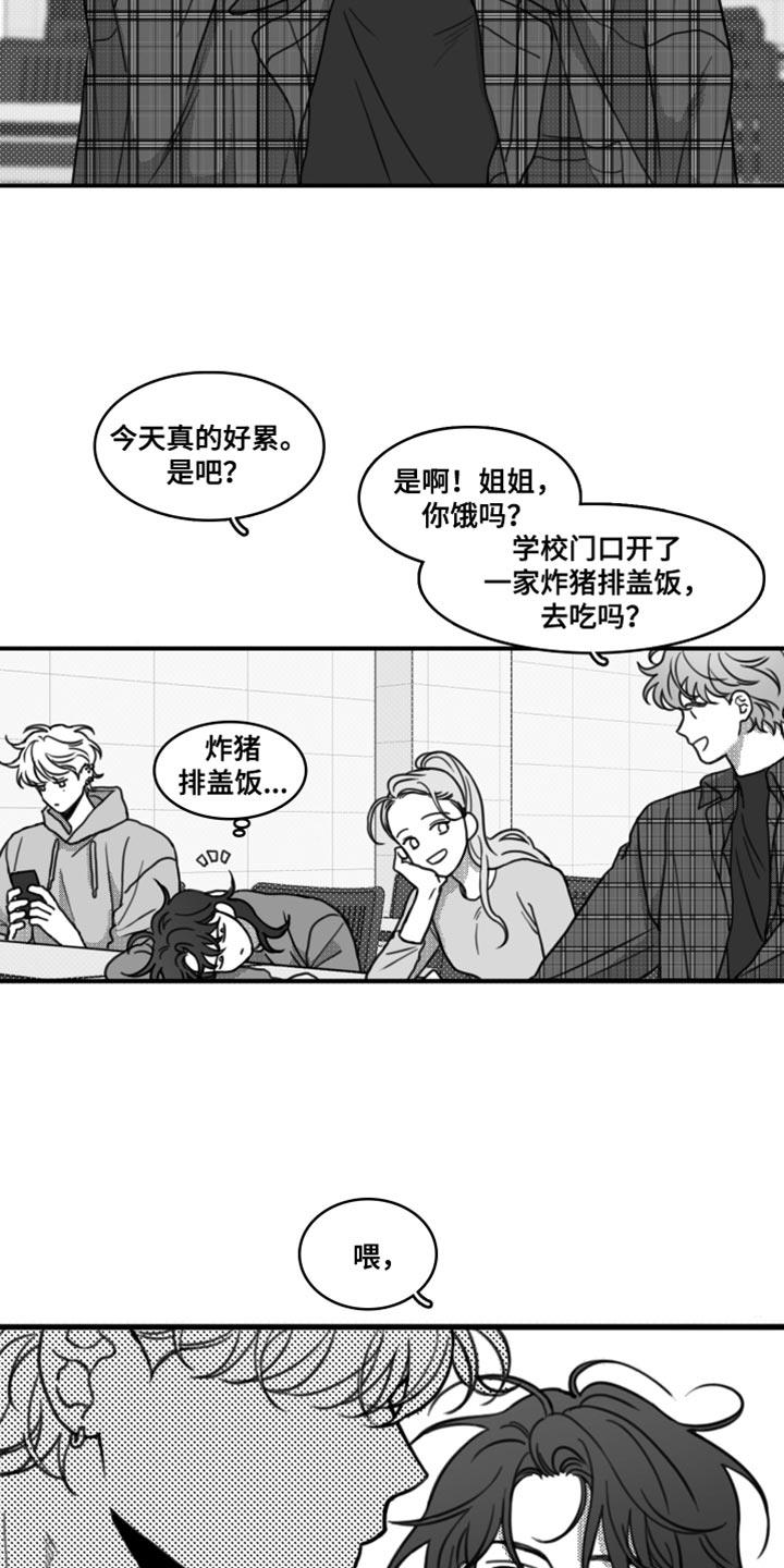 第23话 一起吃饭 第 8 页
