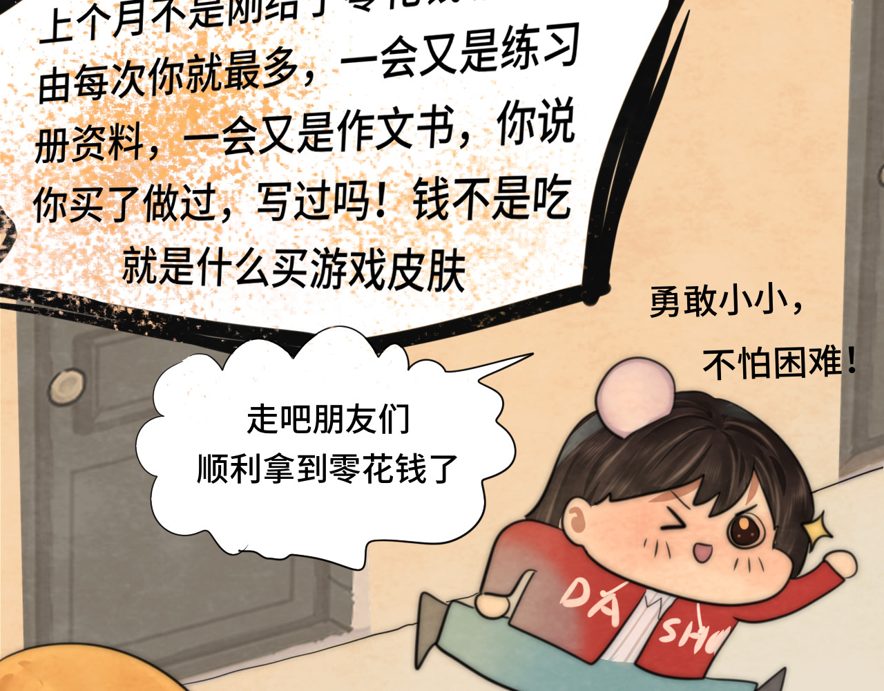 第43话 生日就要吃蛋糕 第 66 页
