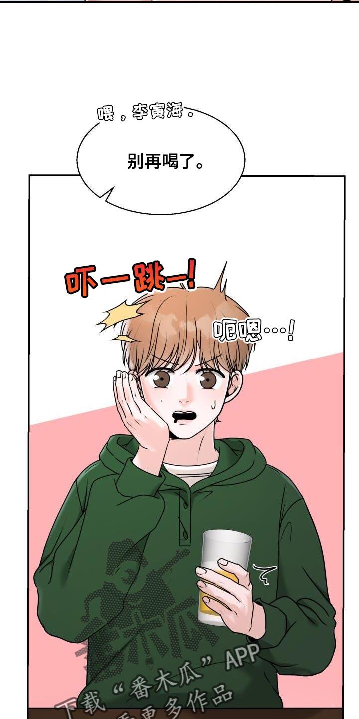 第36话 心情很好 第 13 页