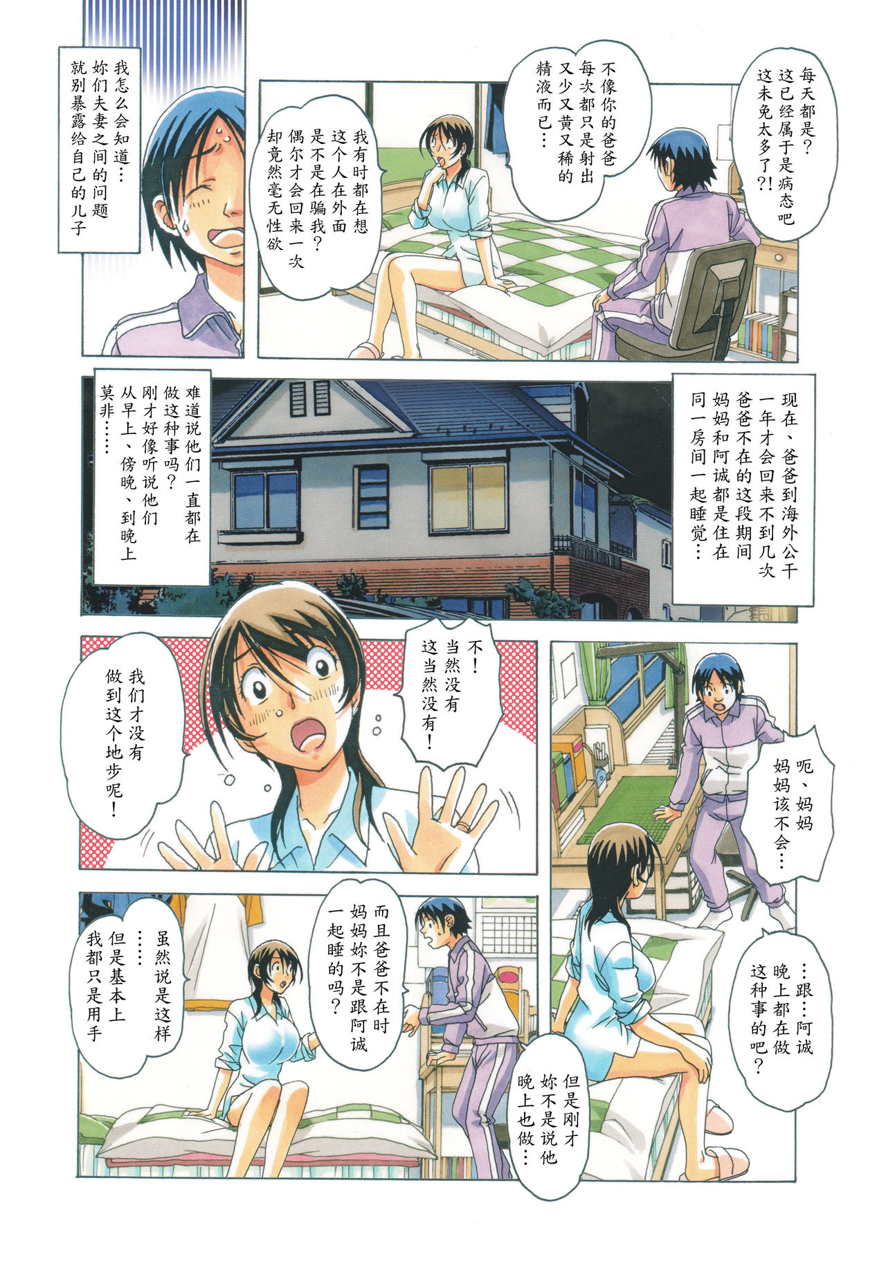 第1话 第 15 页