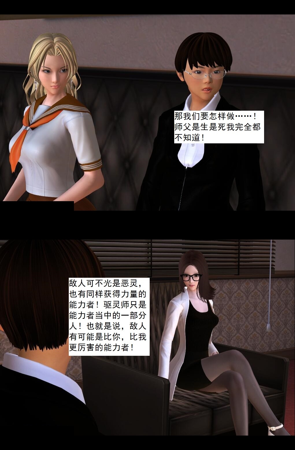 07 操灵师丧彪【下】 第 6 页