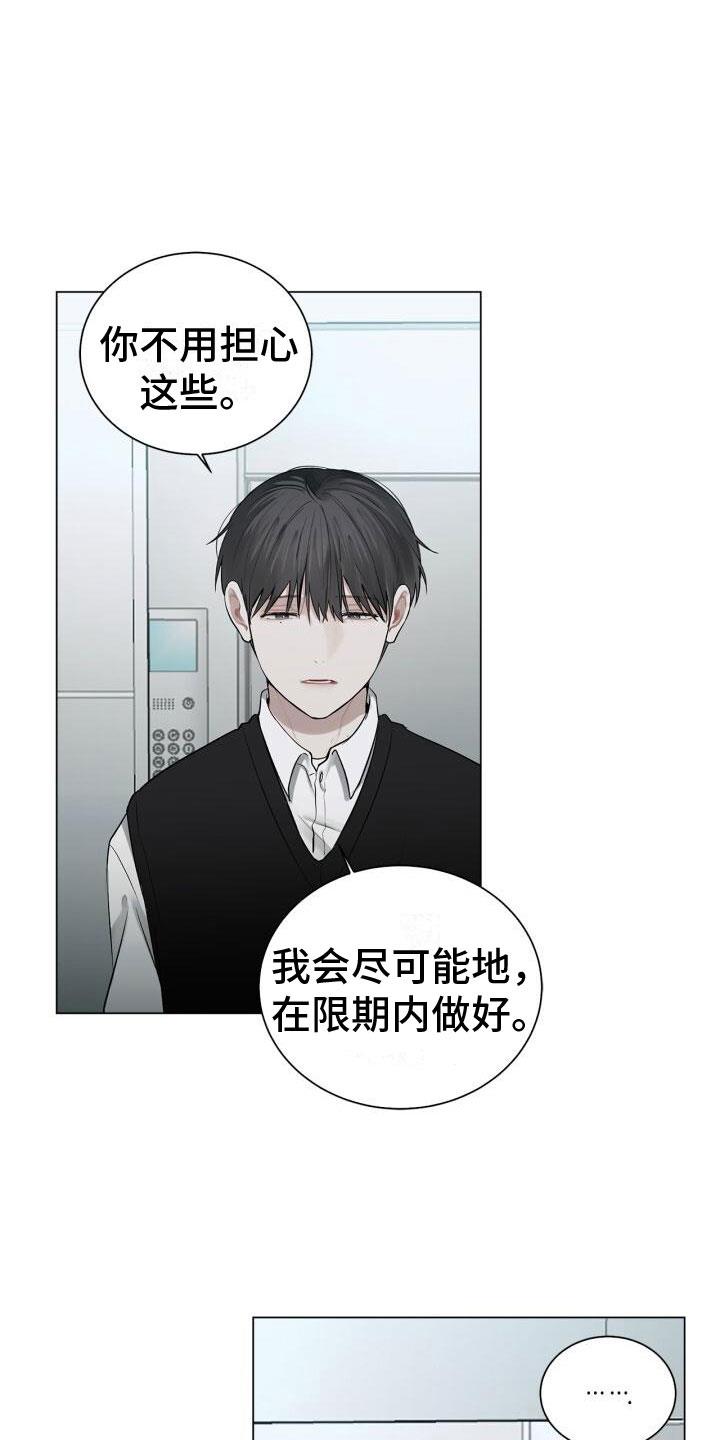 第13话 不爽 第 12 页
