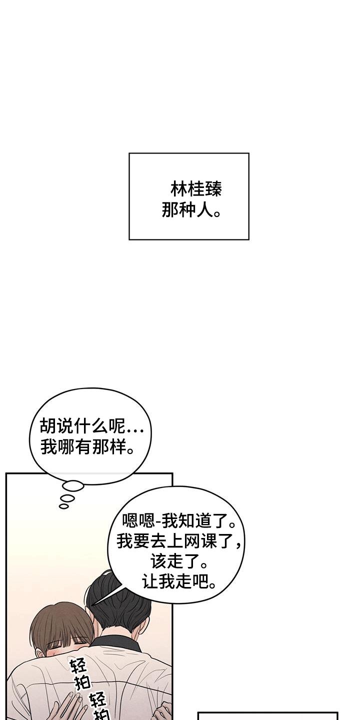 第104话 【第二季】占有欲 第 24 页