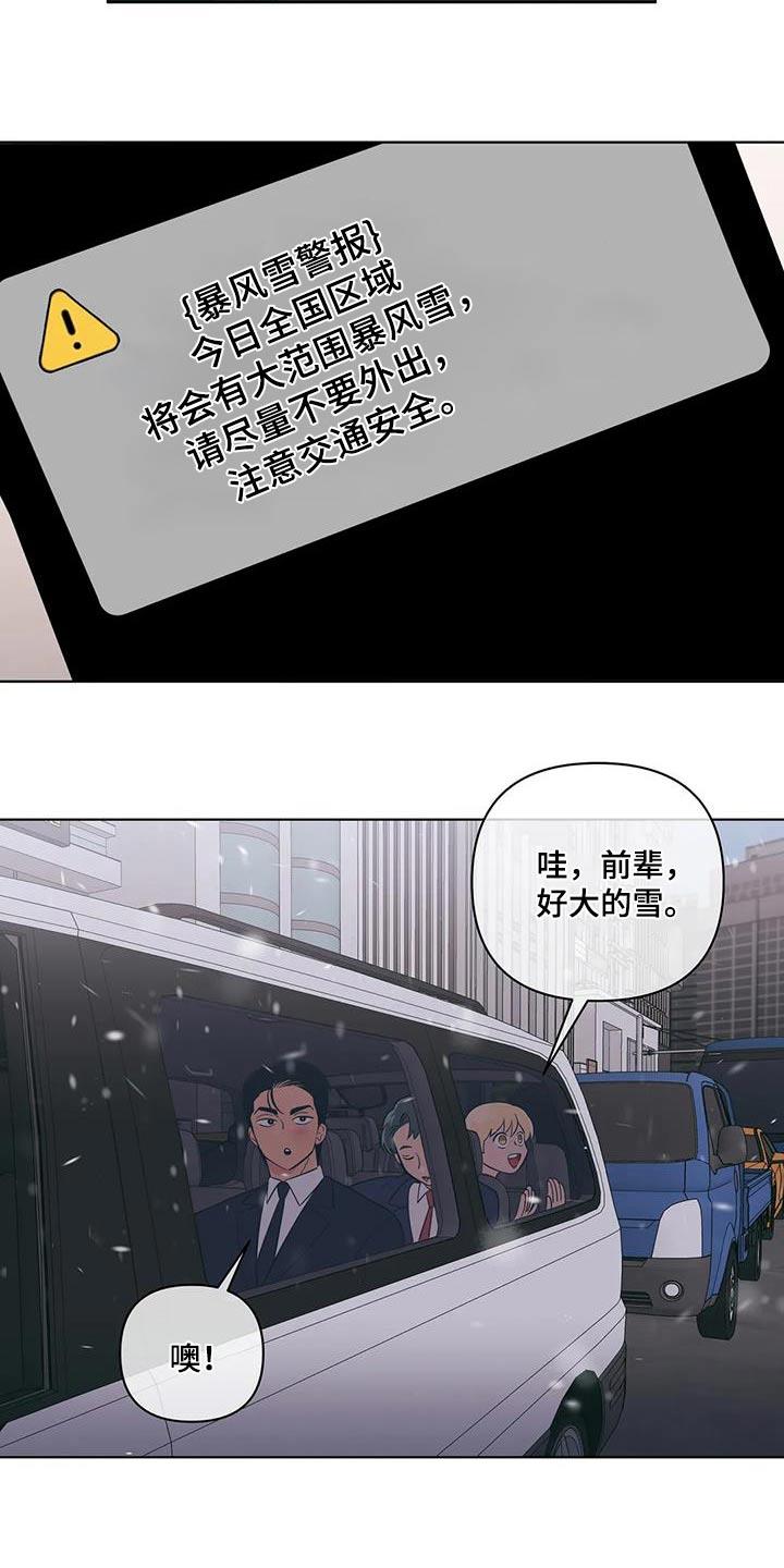 第101话 下雪 第 19 页