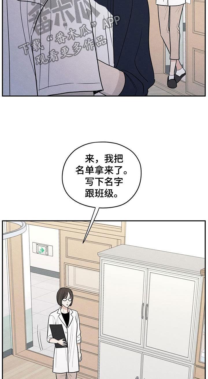第116话 【第二季】不会就这么算了 第 12 页