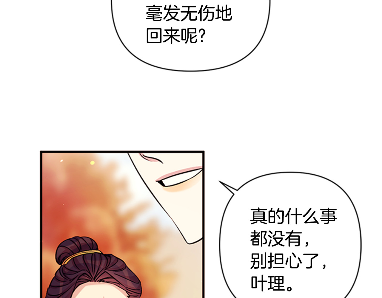 第50话 陛下亲临 第 25 页