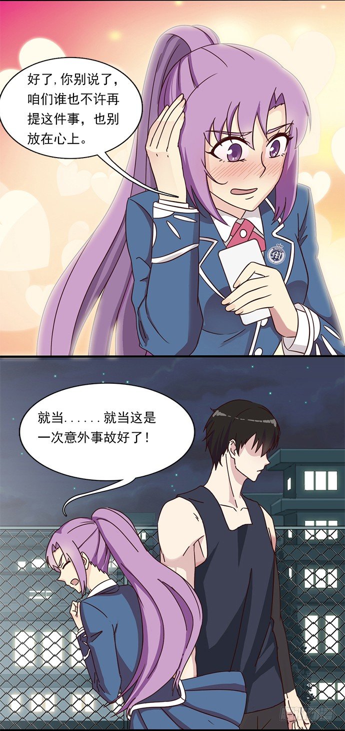 十六话 我看到了呦 第 18 页