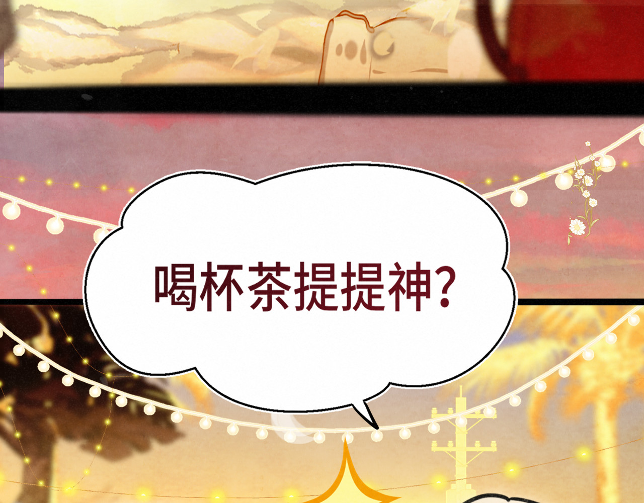 第128话微醺下的黄昏 第 40 页