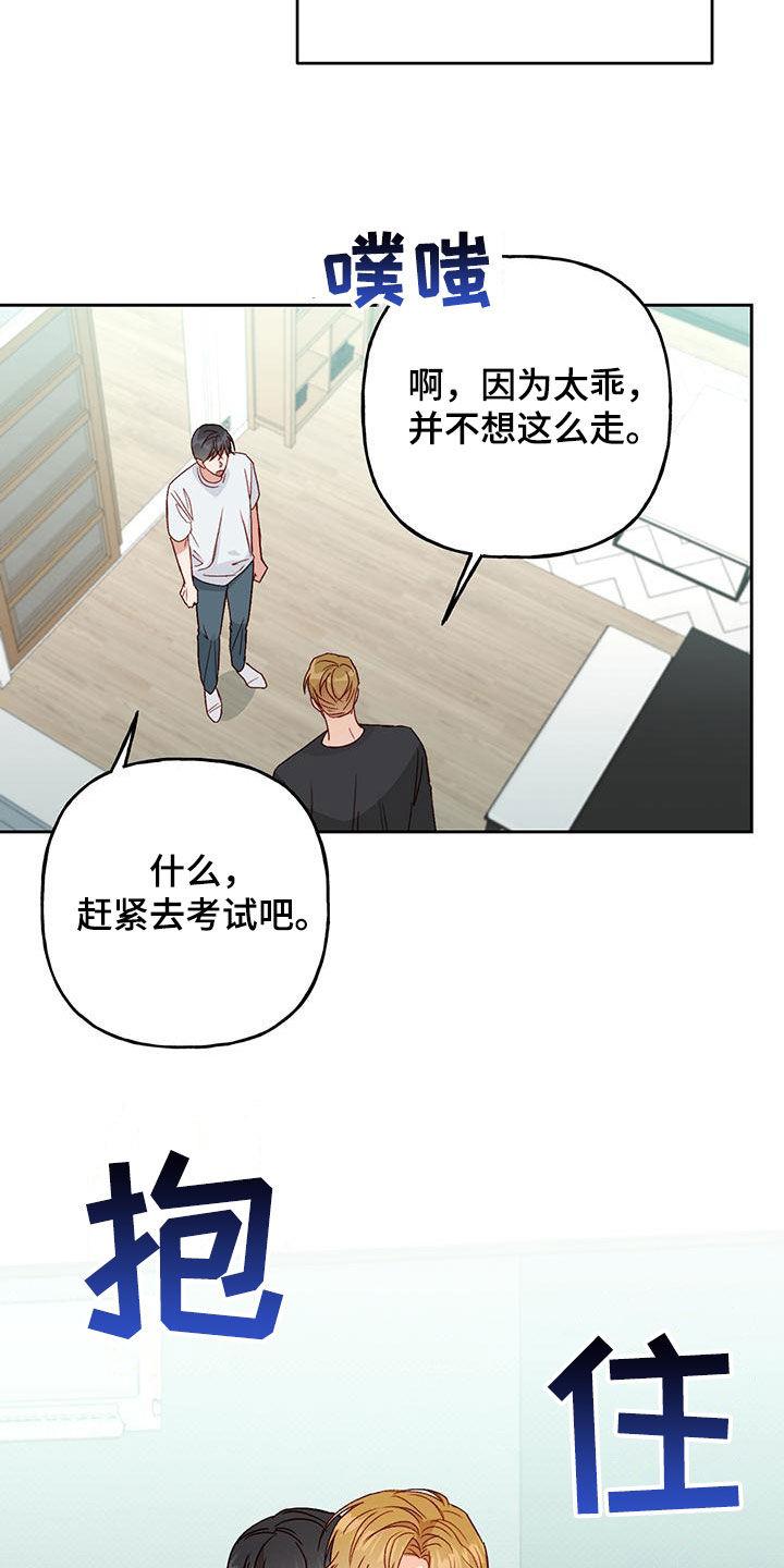 第54话 变得熟悉 第 10 页