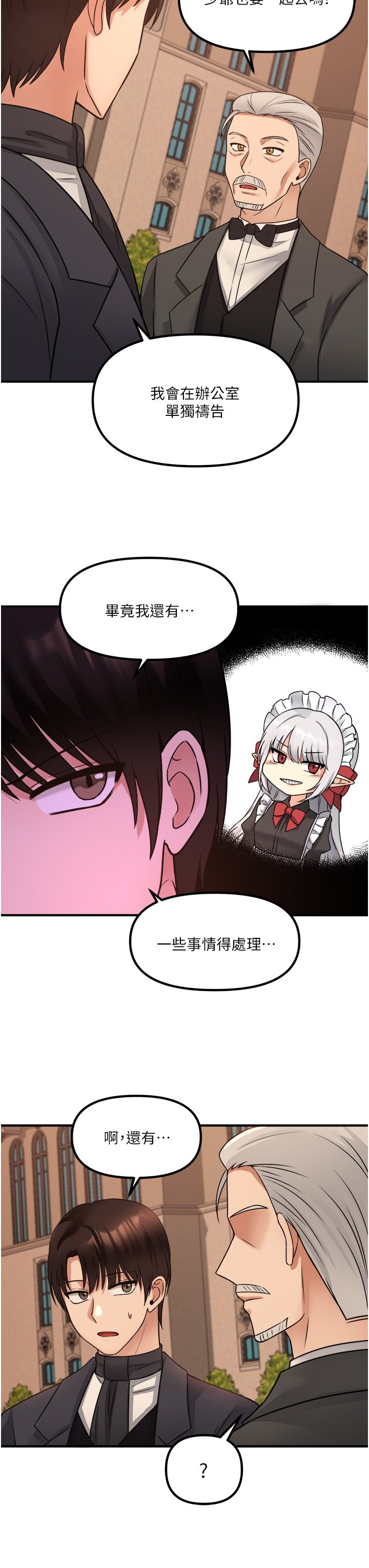 第25话 - 猎捕想被虐待的精灵 第 19 页